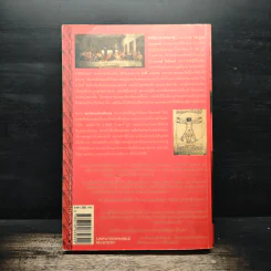 The Da Vinci Code รหัสลับดาวินชี - แดน บราวน์ รูปที่ 2