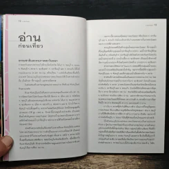 เที่ยวทั่วไทยไปกับนายรอบรู้ ภาคตะวันออก รูปที่ 9