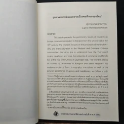วารสารสมาคมประวัติศาสตร์ฯ Journal of the Historical Society ฉบับที่ 41 พ.ศ. 2562 รูปที่ 9