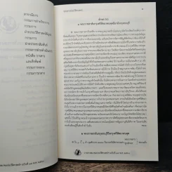 วารสารสมาคมประวัติศาสตร์ฯ Journal of the Historical Society ฉบับที่ 39 พ.ศ. 2560 รูปที่ 8