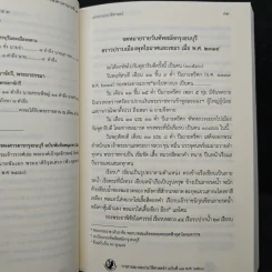 วารสารสมาคมประวัติศาสตร์ฯ Journal of the Historical Society ฉบับที่ 39 พ.ศ. 2560 รูปที่ 9