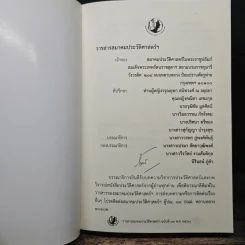 วารสารสมาคมประวัติศาสตร์ฯ Journal of the Historical Society ฉบับที่ 39 พ.ศ. 2560 รูปที่ 6
