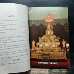 มาตาบูชา ที่ระลึกงานพระราชทานเพลิงศพ นางชาญสงคราม รูปที่ 6