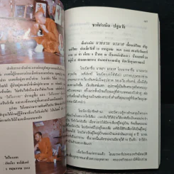 มาตาบูชา ที่ระลึกงานพระราชทานเพลิงศพ นางชาญสงคราม รูปที่ 9