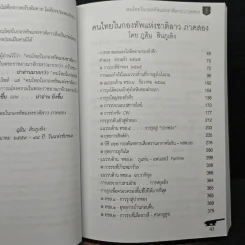 คนไทยในกองทัพแห่งชาติลาว ภาคสอง - ภูสิน สินภูเทิง รูปที่ 10