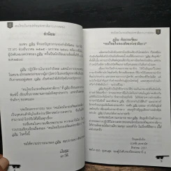 คนไทยในกองทัพแห่งชาติลาว ภาคสอง - ภูสิน สินภูเทิง รูปที่ 9