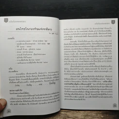 คนไทยในกองทัพแห่งชาติลาว - ภูสิน สินภูเทิง รูปที่ 10