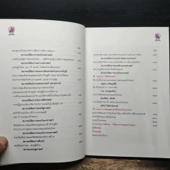 ปิยมหาราชานุสรณ์ พ.ศ.2546 เฉลิมพระเกียรติพระบาทสมเด็จพระจุลจอมเกล้าฯ วันพระราชสมภพครบ 150 ปี รูปที่ 7