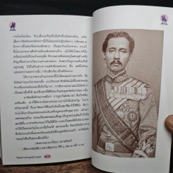 ปิยมหาราชานุสรณ์ พ.ศ.2546 เฉลิมพระเกียรติพระบาทสมเด็จพระจุลจอมเกล้าฯ วันพระราชสมภพครบ 150 ปี รูปที่ 9