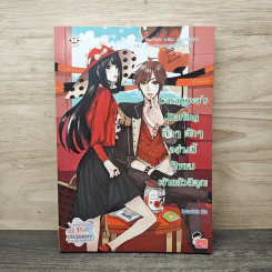 Casanova's Darling ตึกๆตักๆอย่างนี้รักผมเข้าเเล้วสิคุณ - หัวสมองตีบตัน รูปที่ 1