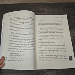 Triple Nine Apartment ดีกรีรักร้ายหลอมละลายหัวใจ - ลูกชุบ รูปที่ 7