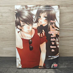 Rock&Love ปฏิบัติการเขย่าหัวใจใส่จังหวะรัก - Hideko_Sunshine รูปที่ 1