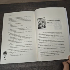 Deadly Lover แผนรักมัดหัวใจของยัยยมทูต เล่ม 1 - เจ้าหญิงผู้เลอโฉม รูปที่ 8