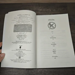 The Hunger Games เกมล่าชีวิต - Suzanne Collins รูปที่ 6