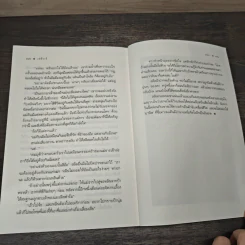 เล่ห์วารี - สลิลา รูปที่ 8
