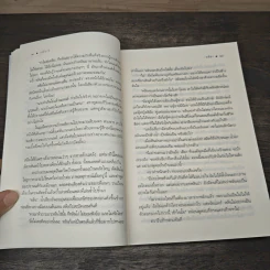 เล่ห์วารี - สลิลา รูปที่ 7