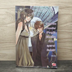 Surprise Frontier ฝ่ากฎรักหักเหลี่ยมหัวใจคุณชายร้อยเล่ห์ - ปุยฝ้าย รูปที่ 1