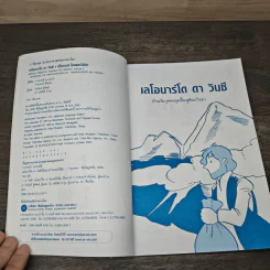 การ์ตูนความรู้ชุด นักวิทยาศาสตร์เอกของโลก  เลโอนาร์โด ดา วินชี และนิโคเลาส์ โคเพอร์นิคัส รูปที่ 6