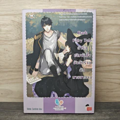 Dark Fairy Tale ล่ารักเดิมพันใจยัยตัวร้ายกับนายซานตาน - Hideko_Sunshine รูปที่ 1