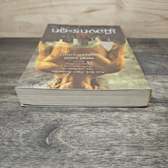 นครรัตติกาล เล่ม 1 เมืองกระดูก - Cassandra Clare (คาสซานดรา แคลร์) รูปที่ 4