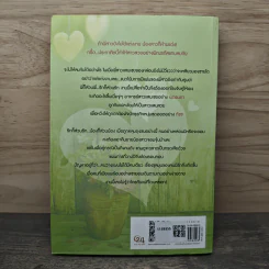 ซ้อนแผนรัก - ธราญา เลขาพัฒน์ รูปที่ 5