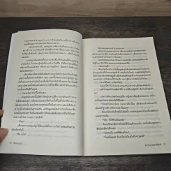 ซ้อนแผนรัก - ธราญา เลขาพัฒน์ รูปที่ 7