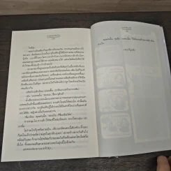 ตามรอยตะวัน - ระวิวรินทร์ รูปที่ 8