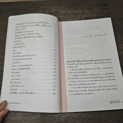 หมัดเด็ด กลยุทธ์ Below the Line - ดร.เกษม พิพัฒน์เสรีธรรม รูปที่ 7