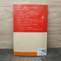 หมัดเด็ด กลยุทธ์ Below the Line - ดร.เกษม พิพัฒน์เสรีธรรม รูปที่ 5