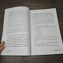 หมัดเด็ด กลยุทธ์ Below the Line - ดร.เกษม พิพัฒน์เสรีธรรม รูปที่ 8
