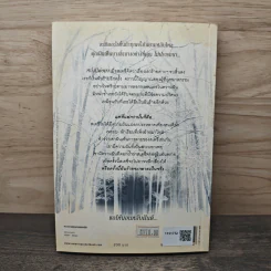 นิมิตมนตรา ตอน มนตราสีขาว - Laurie Faria Stolarz (ลอรี่ ฟาเรีย สโตลาร์ซ) รูปที่ 5