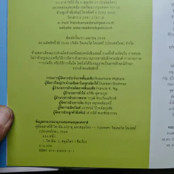 คู่มือฉลาดใช้ วิตามิน แร่ธาตุ และสมุนไพร - Reader's Digest รีดเดอร์สไดเจสท์ รูปที่ 6