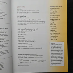 คู่มือหายปวด - Reader's Digest รูปที่ 6