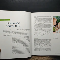 คู่มือหายปวด - Reader's Digest รูปที่ 9