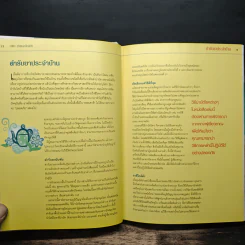 1,001 ตำรับยาใกล้ตัว รักษาโรคด้วยตนเอง - Reader's Digest รีดเดอร์สไดเจสท์ รูปที่ 9