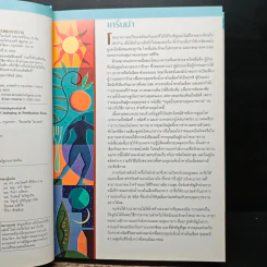 หยุดยั้งและควบคุม เบาหวาน - Reader's Digest รูปที่ 7