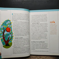 หยุดยั้งและควบคุม เบาหวาน - Reader's Digest รูปที่ 9