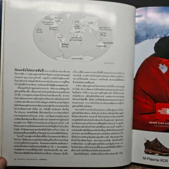 National Geographic ฉบับพิเศษเพื่อนักสะสม ท่องพิภพมหัศจรรย์ รูปที่ 9