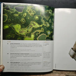 National Geographic ฉบับพิเศษเพื่อนักสะสม ท่องพิภพมหัศจรรย์ รูปที่ 6