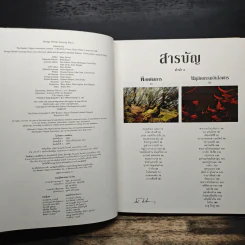 โลกพิสดารแดนพิศวง - รีดเดอร์ส ไดเจสท์ รูปที่ 6