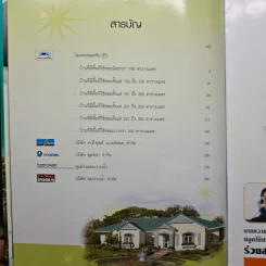 รวม 120 แบบบ้านสวย เล่มพิเศษ รูปที่ 6