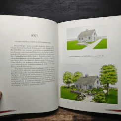 พรรณไม้เพื่อการตกแต่ง Plants For Decoration - รองศาสตราจารย์พรรณเพ็ญ ฉายปรีชา รูปที่ 7