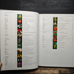 สวนพฤกษศาสตร์สมเด็จพระนางเจ้าสิริกิติ์ เล่ม 7 - องค์การสวนพฤกษศาสตร์ สำนักนายกรัฐมนตรี รูปที่ 8