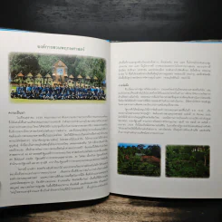 สวนพฤกษศาสตร์สมเด็จพระนางเจ้าสิริกิติ์ เล่ม 1 - องค์การสวนพฤกษศาสตร์ สำนักนายกรัฐมนตรี รูปที่ 7