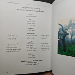 สวนพฤกษศาสตร์สมเด็จพระนางเจ้าสิริกิติ์ เล่ม 5 - องค์การสวนพฤกษศาสตร์ สำนักนายกรัฐมนตรี รูปที่ 11