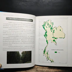 สวนพฤกษศาสตร์สมเด็จพระนางเจ้าสิริกิติ์ เล่ม 4 - องค์การสวนพฤกษศาสตร์ สำนักนายกรัฐมนตรี รูปที่ 8