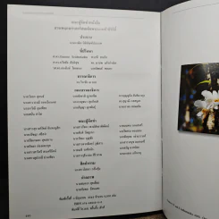 สวนพฤกษศาสตร์สมเด็จพระนางเจ้าสิริกิติ์ เล่ม 6 กล้วยไม้ไทย - องค์การสวนพฤกษศาสตร์ สำนักนายกรัฐมนตรี รูปที่ 11