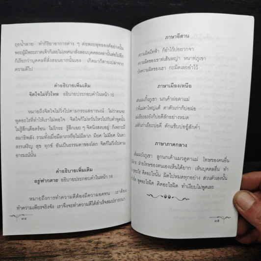 มองดูตนเอง - พระอาจารย์เปลี่ยน ปญญาปทีโป รูปที่ 8