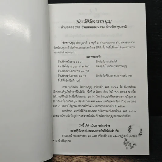 ธรรมนูญชีวิต ฉบับชาวบ้าน (อนุสรณ์งานพระราชทานเพลิงศพ พระอธิการทวีศักดิ์ กตปุญโญ) รูปที่ 7