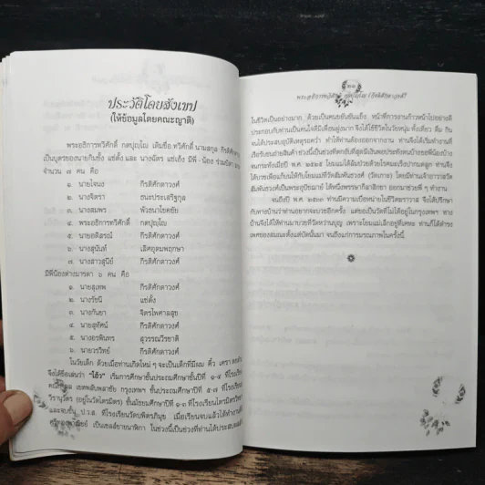ธรรมนูญชีวิต ฉบับชาวบ้าน (อนุสรณ์งานพระราชทานเพลิงศพ พระอธิการทวีศักดิ์ กตปุญโญ) รูปที่ 9